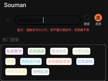 Souman搜漫一站式引擎官方版