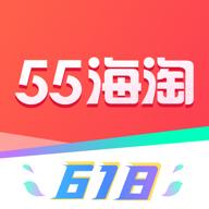 55海淘购物软件8.16.37 官方手机版
