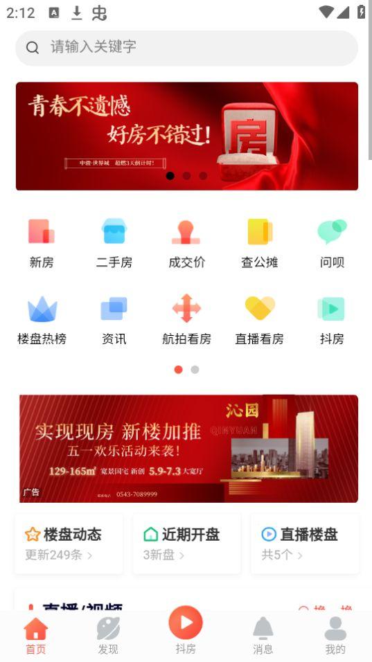 滨州楼市app官方版1.0.1最新版 v6.3.4