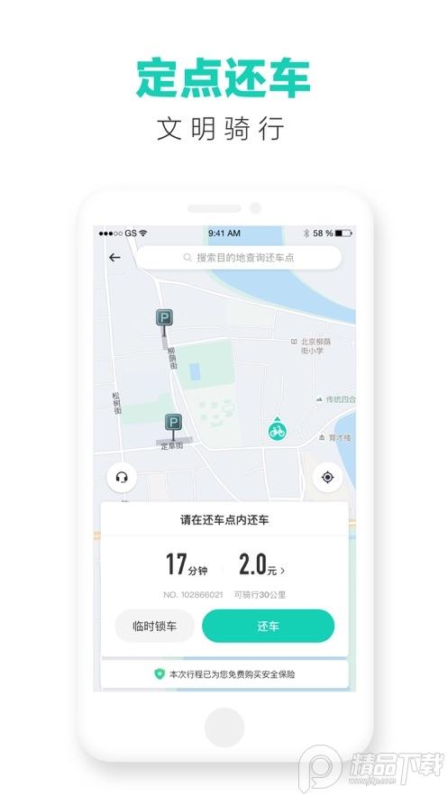 滴滴青桔app官方正版v4.0.8 安卓手机版 v4.5.2