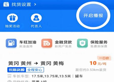 黄冈司机app官方版 黄冈司机app官方版