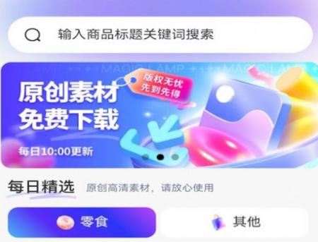 神灯素材助手app