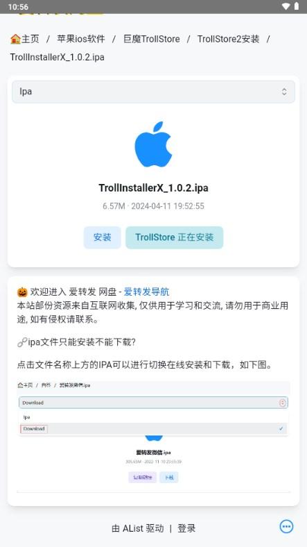 trollstore2巨魔商店v1.0 手机版 v6.1.4