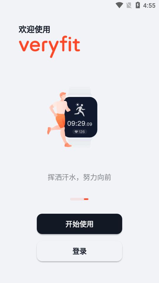 VeryFit手表客户端v2.8.8 安卓官方版 v3.4.2