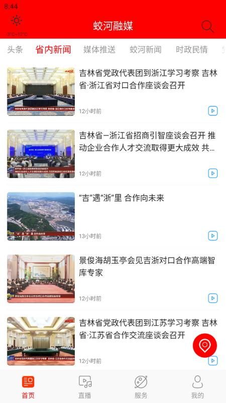 蛟河融媒官方版v1.1.2最新版 v5.5.4