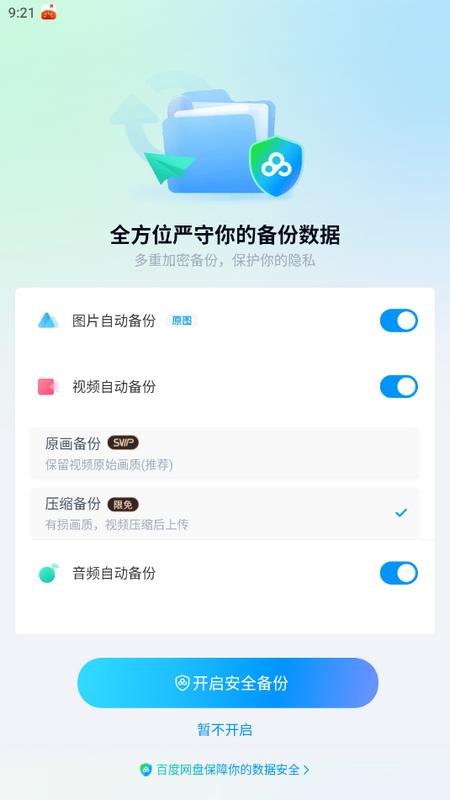 百度网盘官方版 百度网盘官方版