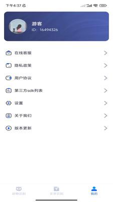 速达识别仪app官方版v1.0.1最新版 v6.1.2