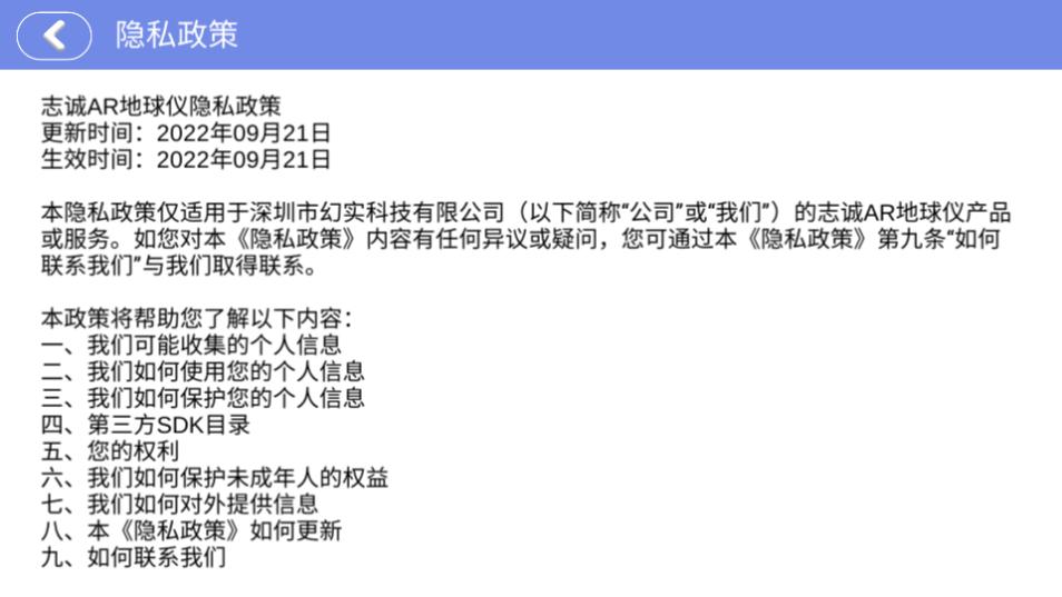 志诚ar地球仪app1.1.3 最新版 v6.4.3