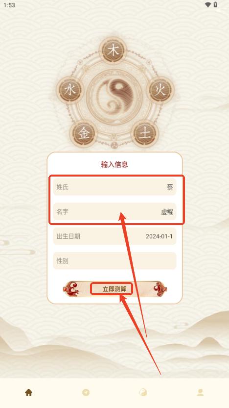 周易起名生辰八字取名app免费版 周易起名生辰八字取名app免费版
