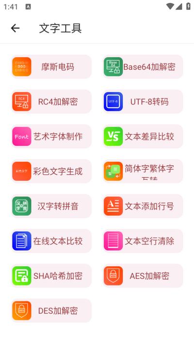 万能工具箱app免费版 万能工具箱app免费版