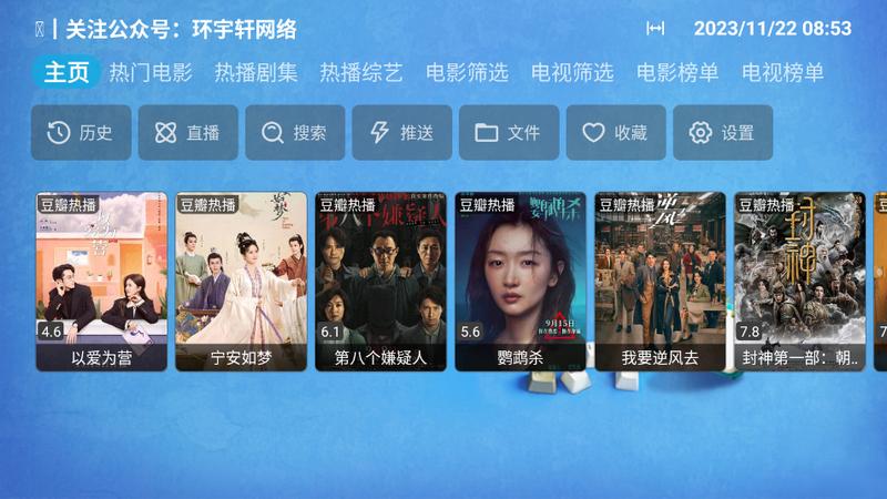 环宇猫盒TV版v20231116_0109  电视端 v6.0.3