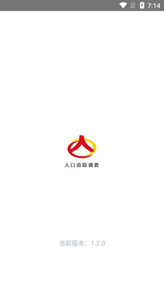 人口追踪调查系统软件