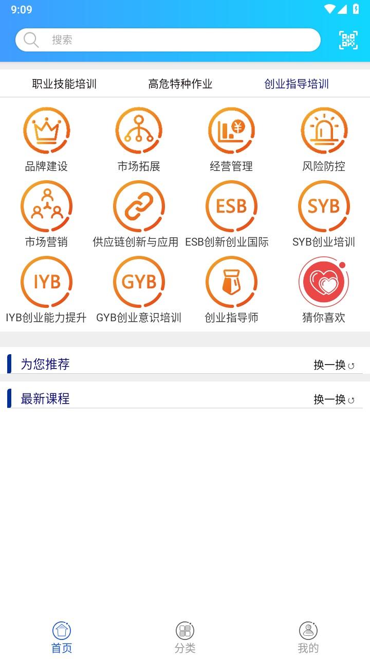 职业技能app官方版v1.2.6 v4.0.4