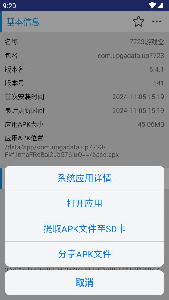 apk应用管理器软件v1.4.2 安卓最新版 v3.0.2