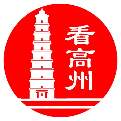 看高州app1.7.1 最新版