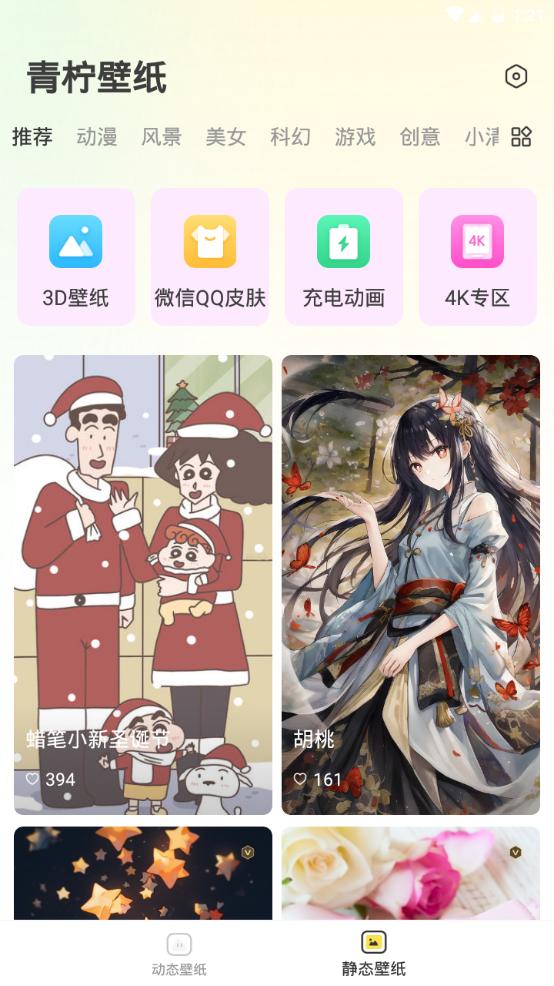 青柠壁纸app手机版1.0.1安卓版 v6.0.2
