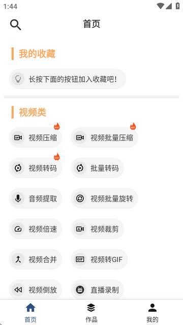集影视频工具箱旧版本