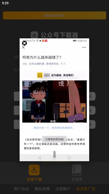 公众号下载器2025最新安卓版v1.391 最新版 v4.2.2