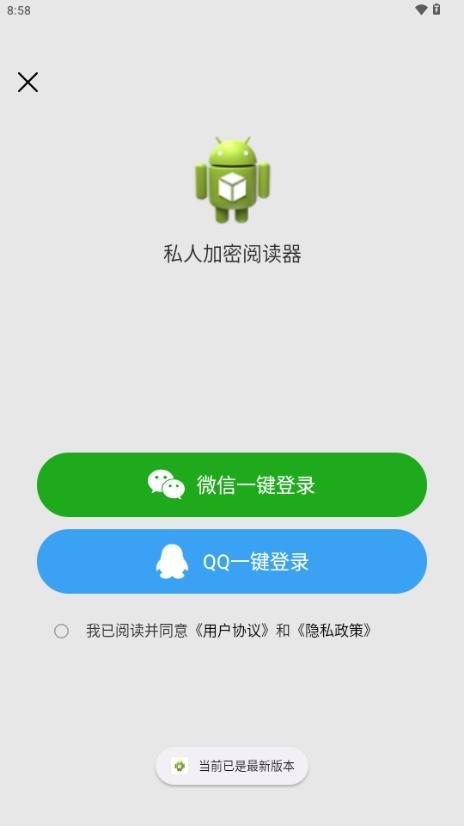 私人加密阅读器app最新版v1.0.1 手机版 v5.1.1