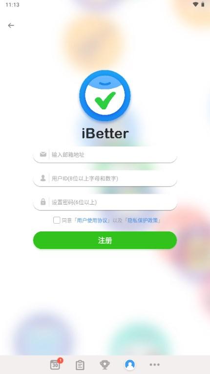 iBetter人生养成计划
