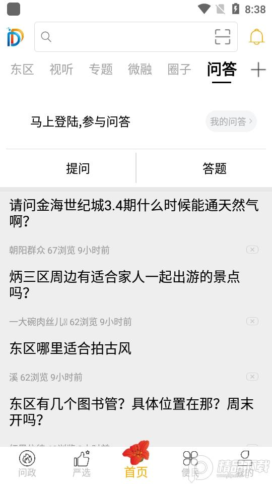 攀枝花幸福东区app手机版5.9.37 最新版 v6.5.1