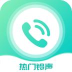 手机来电铃声