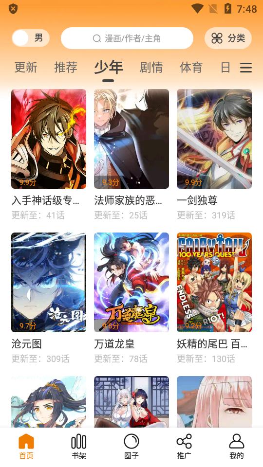 包子漫画下载官方正版v1.2.3 安卓修复版 v4.5.3