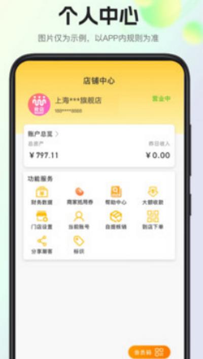 我店惠盟app官方免费下载v1.0.2 安卓官方版 v3.4.4