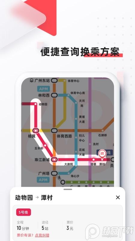 8684地铁软件免费版v6.4.0 官方版 v4.1.2