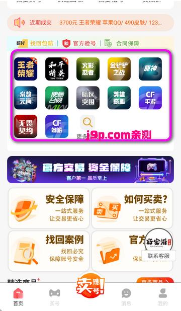 好安游手游交易app 好安游手游交易app