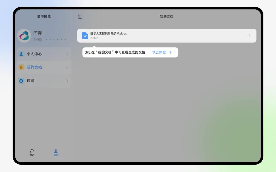 即得JideBrain 即得JideBrain