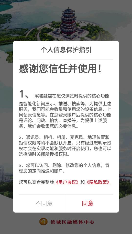 滨城融媒客户端v0.0.44 手机正版 v5.3.3