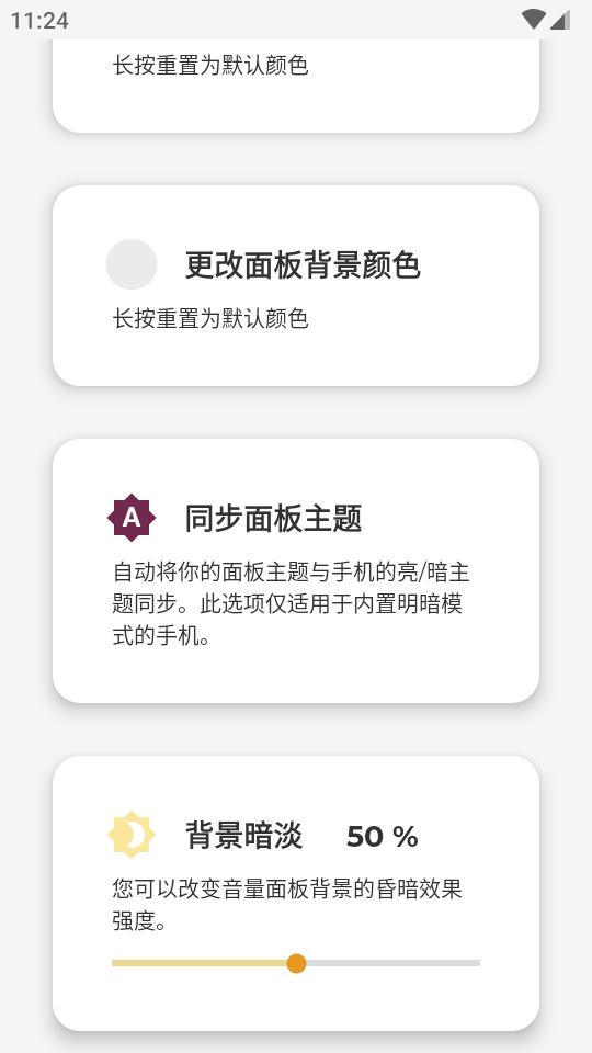 音量调节diy控制器Custom Volume Panels中文版v1.5.6.1 最新版 v6.2.1