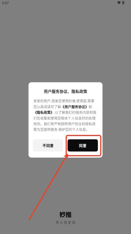 妙推app推广(原火族星球)