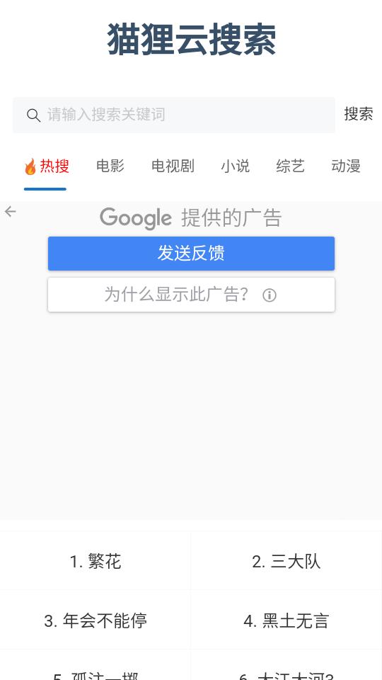 狸猫云搜索安卓版3.7.0 最新版 v5.1.3