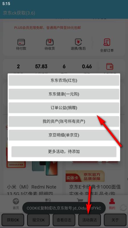 京东获取ck软件