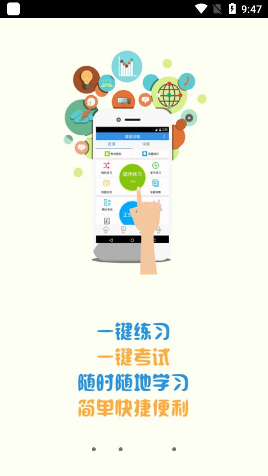 恒达教育客户端7.2.9 手机版 v6.2.4