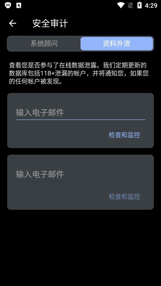 反间谍器Anti Spy专业版v6.6.3 安卓汉化免费版 v6.2.4