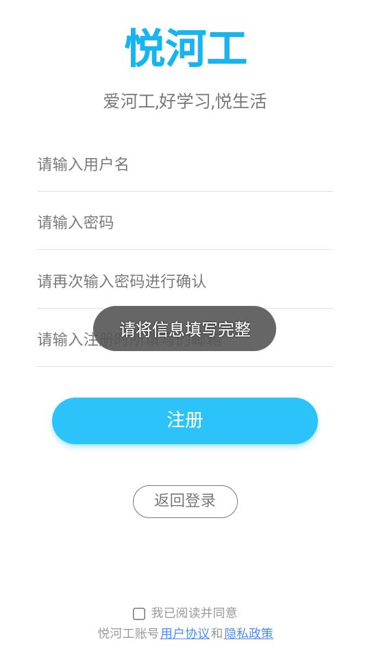 悦河工app安卓版4.8.1 最新版 v4.1.4