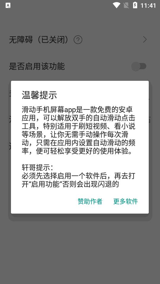 自动刷视频滑动手机屏幕软件v1.0 安卓免费版 v6.1.4