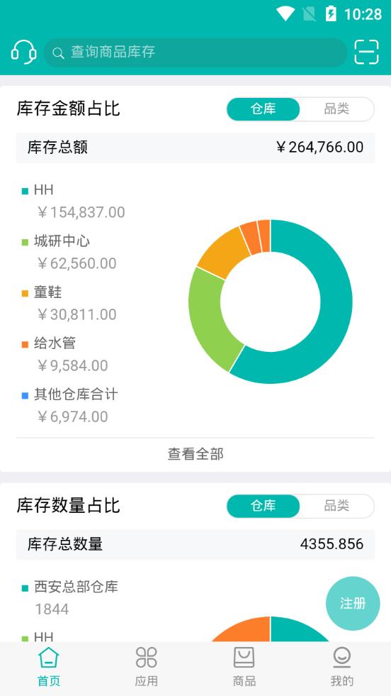 智能云仓库存管理软件v5.2.1 安卓手机版 v5.5.1