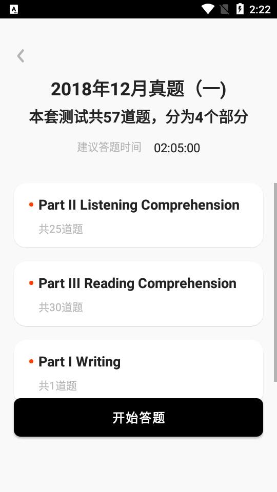 知到四六级客户端1.4.3 安卓最新版 v4.4.3