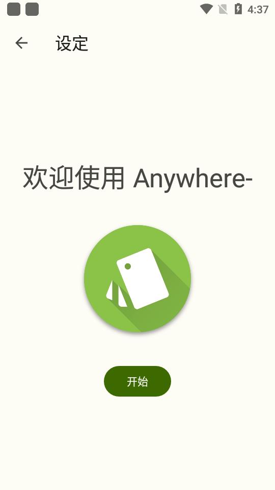 anywhere快捷方式app安卓版v2.5.5 最新版 v6.3.2