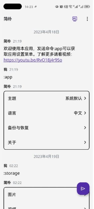 简朴PlainApp最新版v1.3.6 安卓开源版 v4.2.3