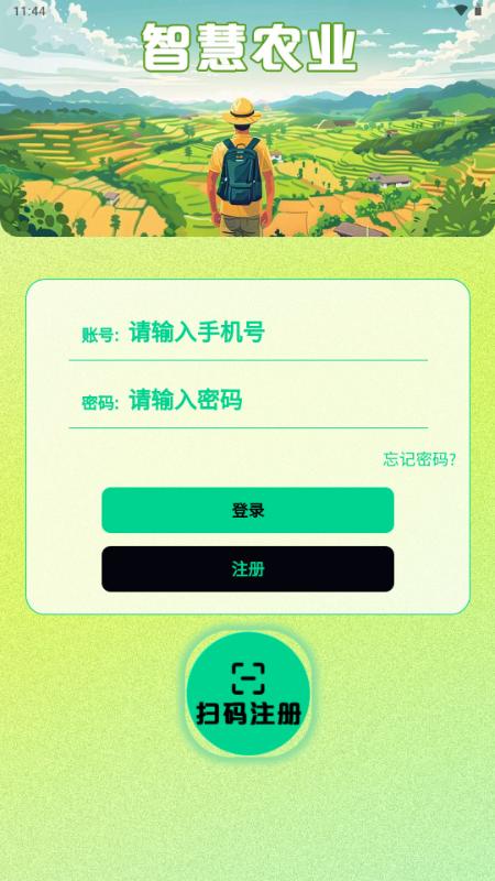 智慧农业首码平台 智慧农业首码平台