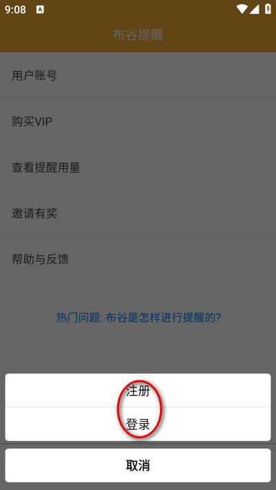 布谷提醒app手机版 布谷提醒app手机版