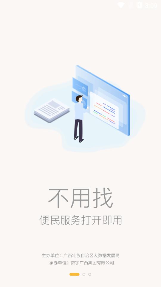 广西政务服务中心官方app客户端v2.2.5安卓版 v5.2.1