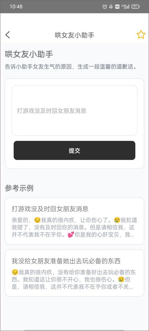 AI帮个忙安卓最新版1.0 官方版 v4.3.4