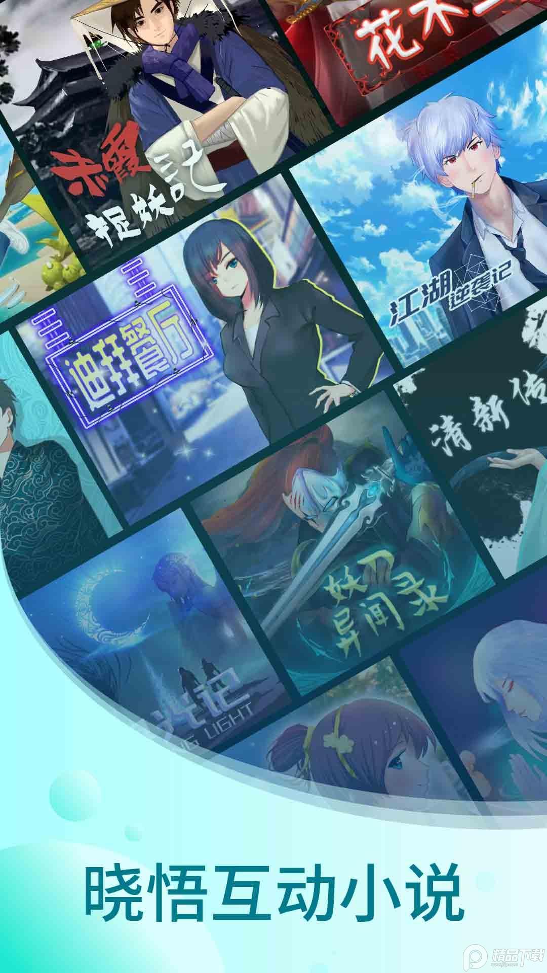 小悟故事app2.4.502 官方版 v4.2.4