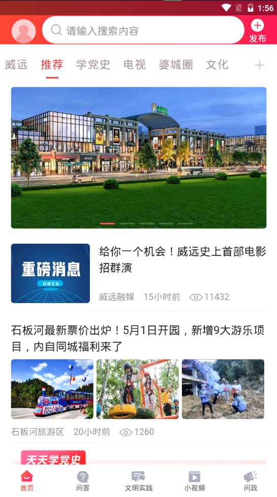 威远融媒app最新版本4.4.0 手机版 v5.3.2